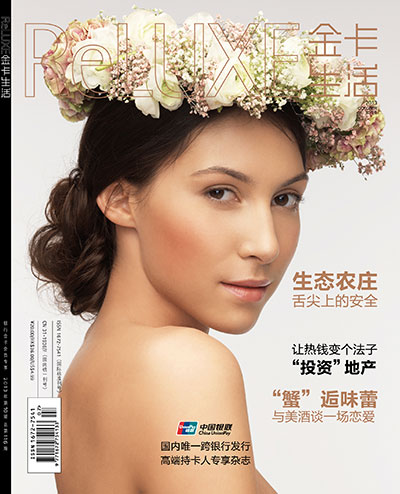 《金卡生活》2013年10月刊