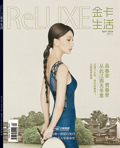 《金卡生活》2014年04月刊