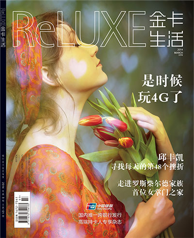 《金卡生活》2014年03月刊
