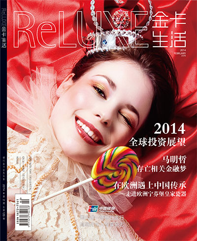 《金卡生活》2014年02月刊