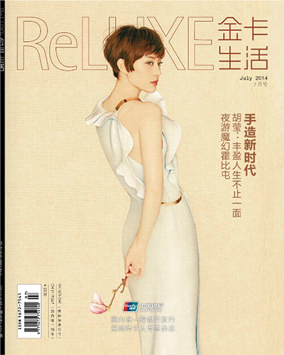 《金卡生活》2014年07月刊