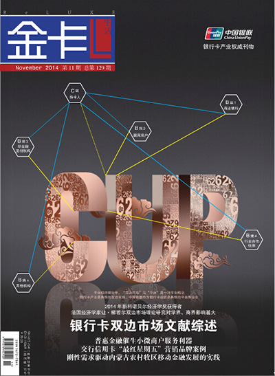 《金卡生活》2014年11月刊