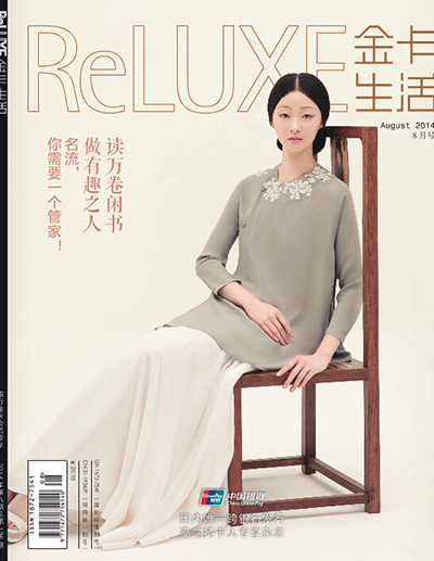 《金卡生活》2014年08月刊