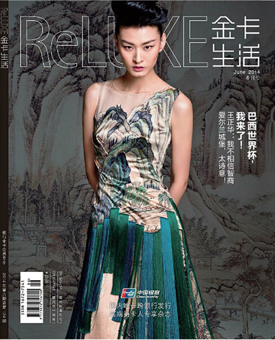 《金卡生活》2014年06月刊