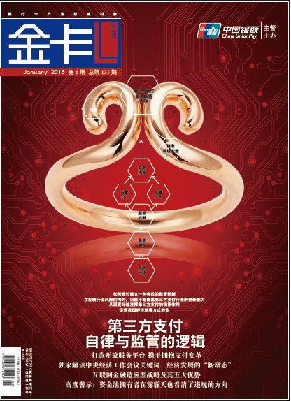 《金卡生活》2015年01月刊