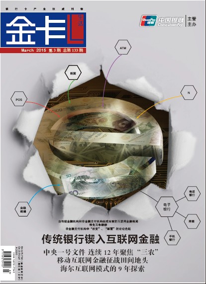 《金卡生活》2015年03月刊