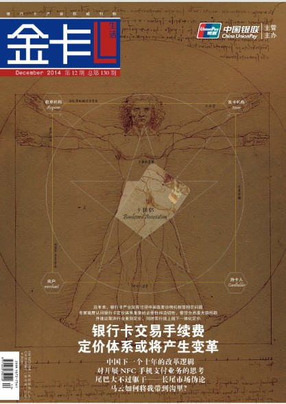 《金卡生活》2014年12月刊