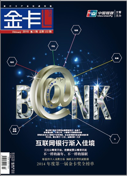 《金卡生活》2015年02月刊