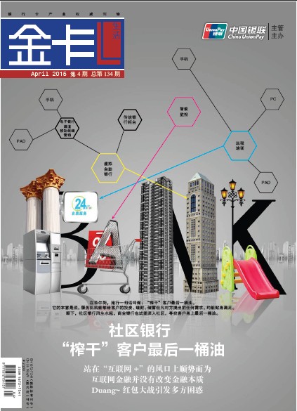 《金卡生活》2015年04月刊
