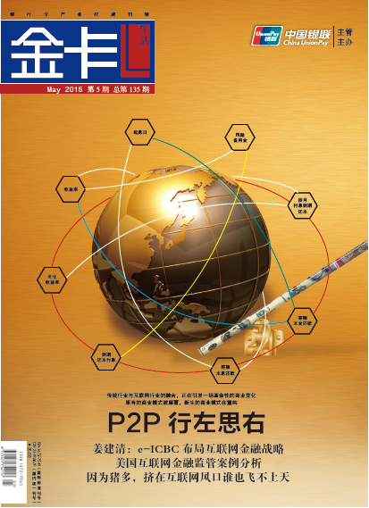 《金卡生活》2015年05月刊