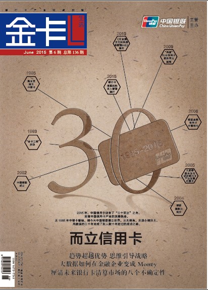 《金卡生活》2015年06月刊