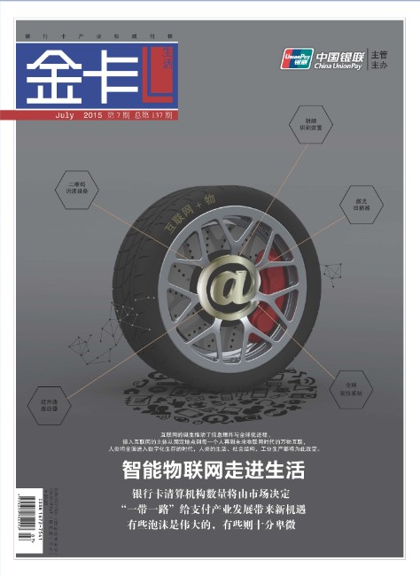 《金卡生活》2015年07月刊