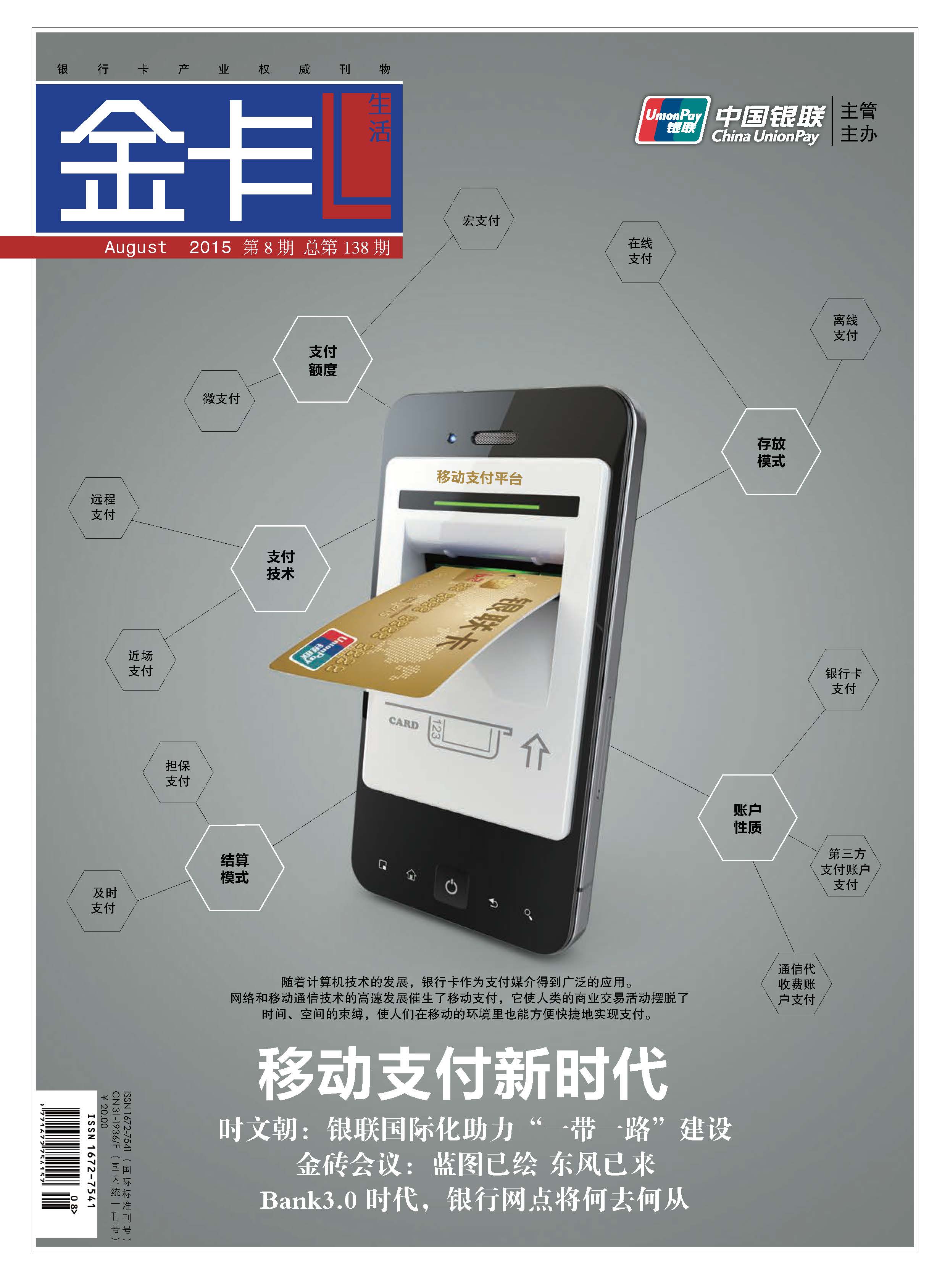 《金卡生活》2015年08月刊