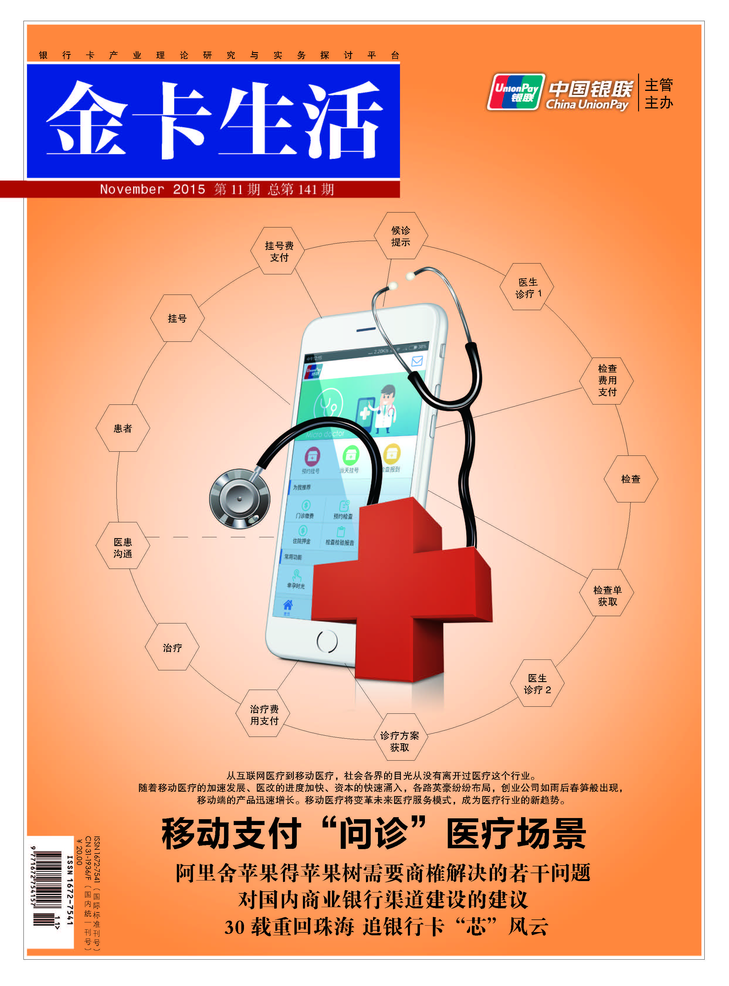 《金卡生活》2015年11月刊