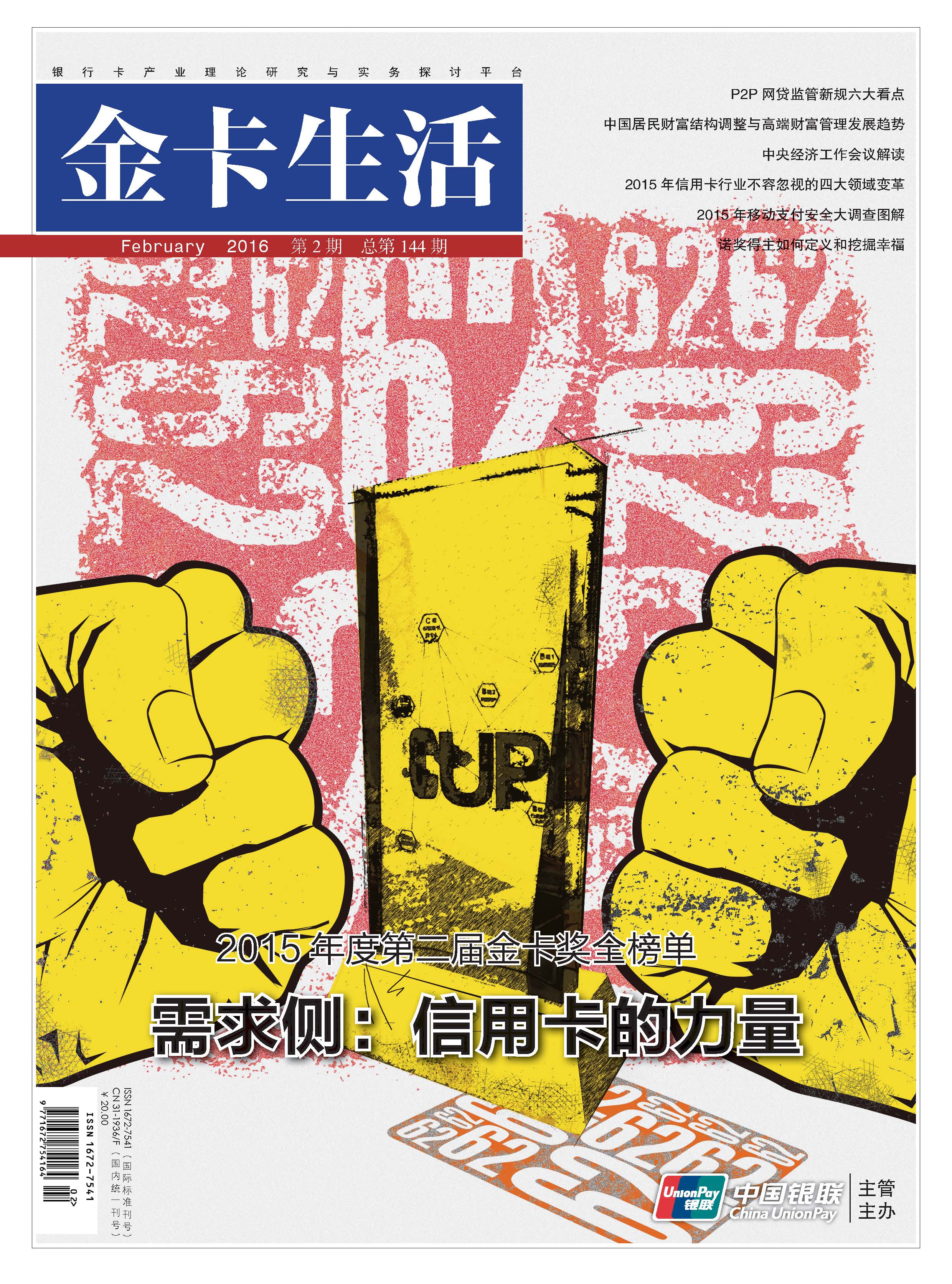 《金卡生活》2016年02月刊