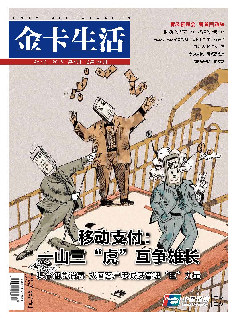《金卡生活》2016年04月刊