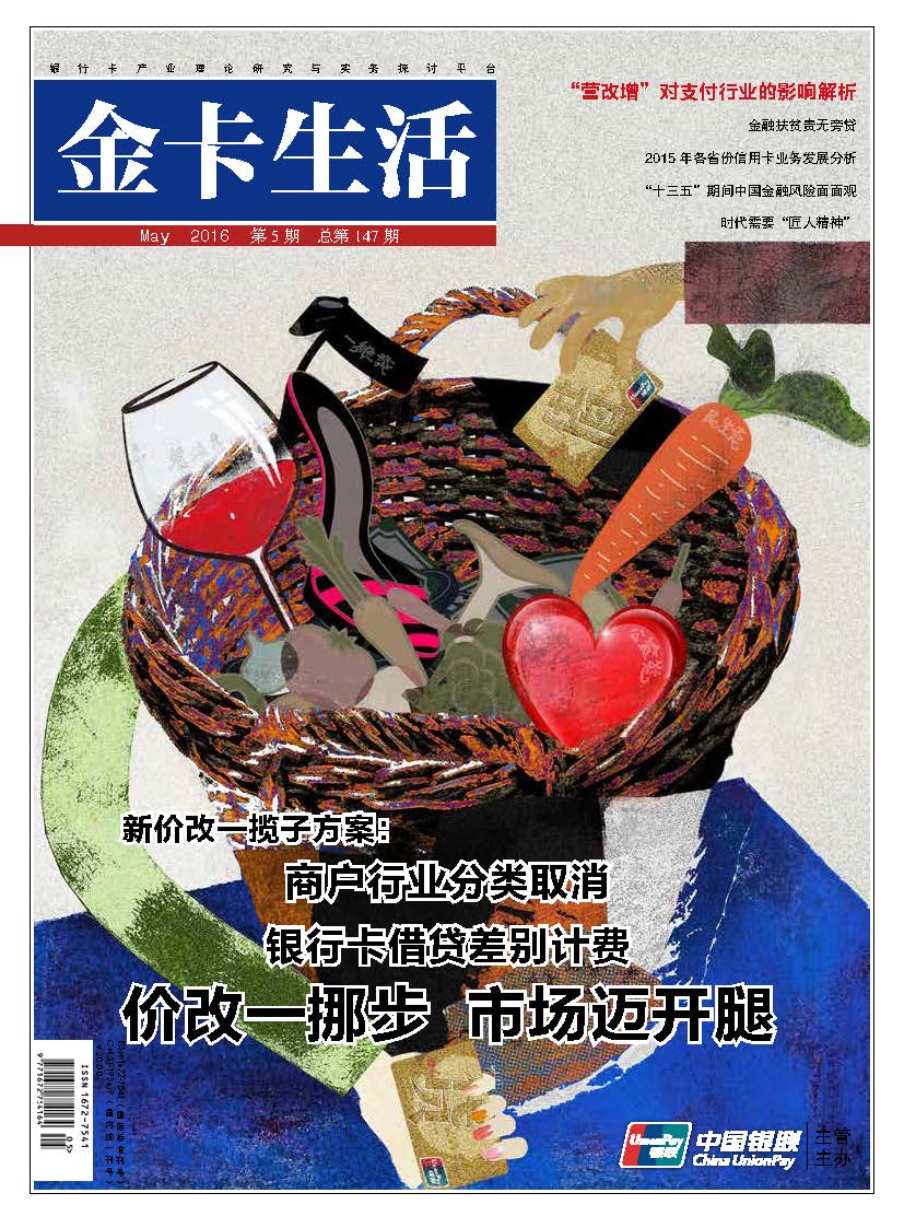 《金卡生活》2016年05月刊
