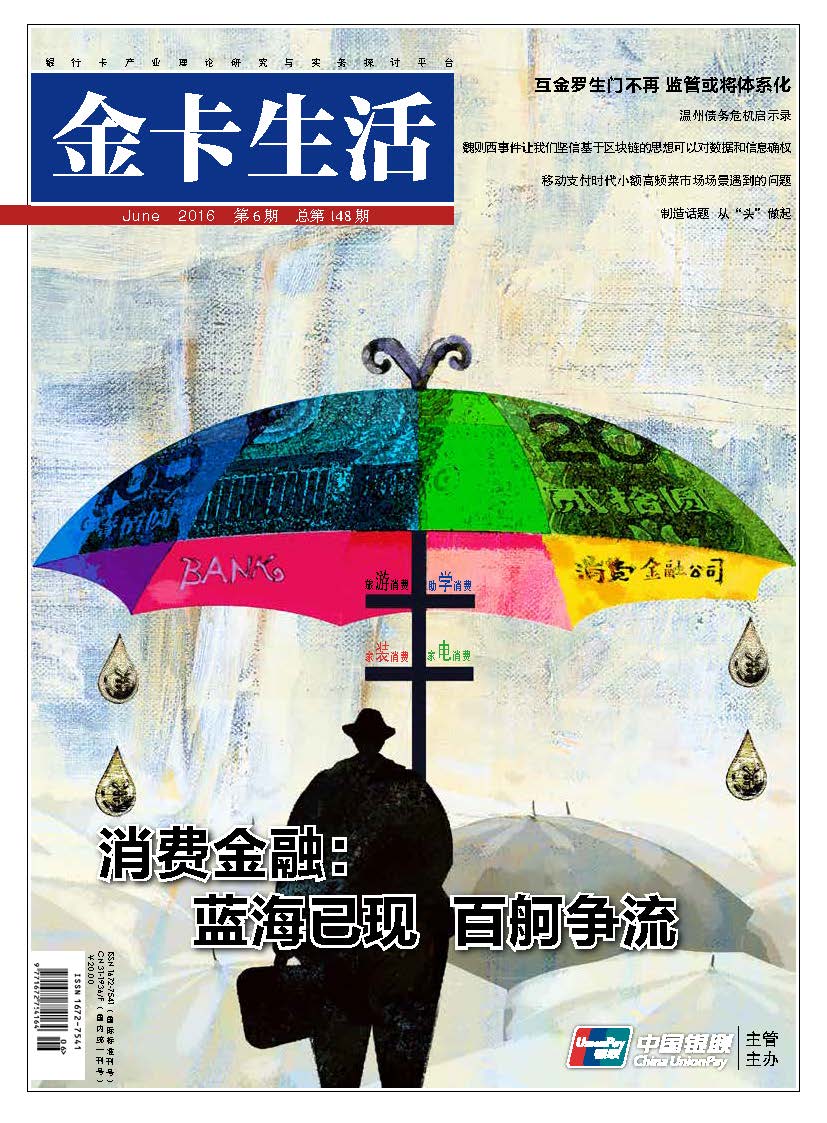 《金卡生活》2016年06月刊