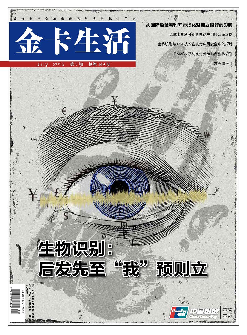 《金卡生活》2016年07月刊