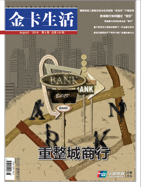《金卡生活》2016年08月刊