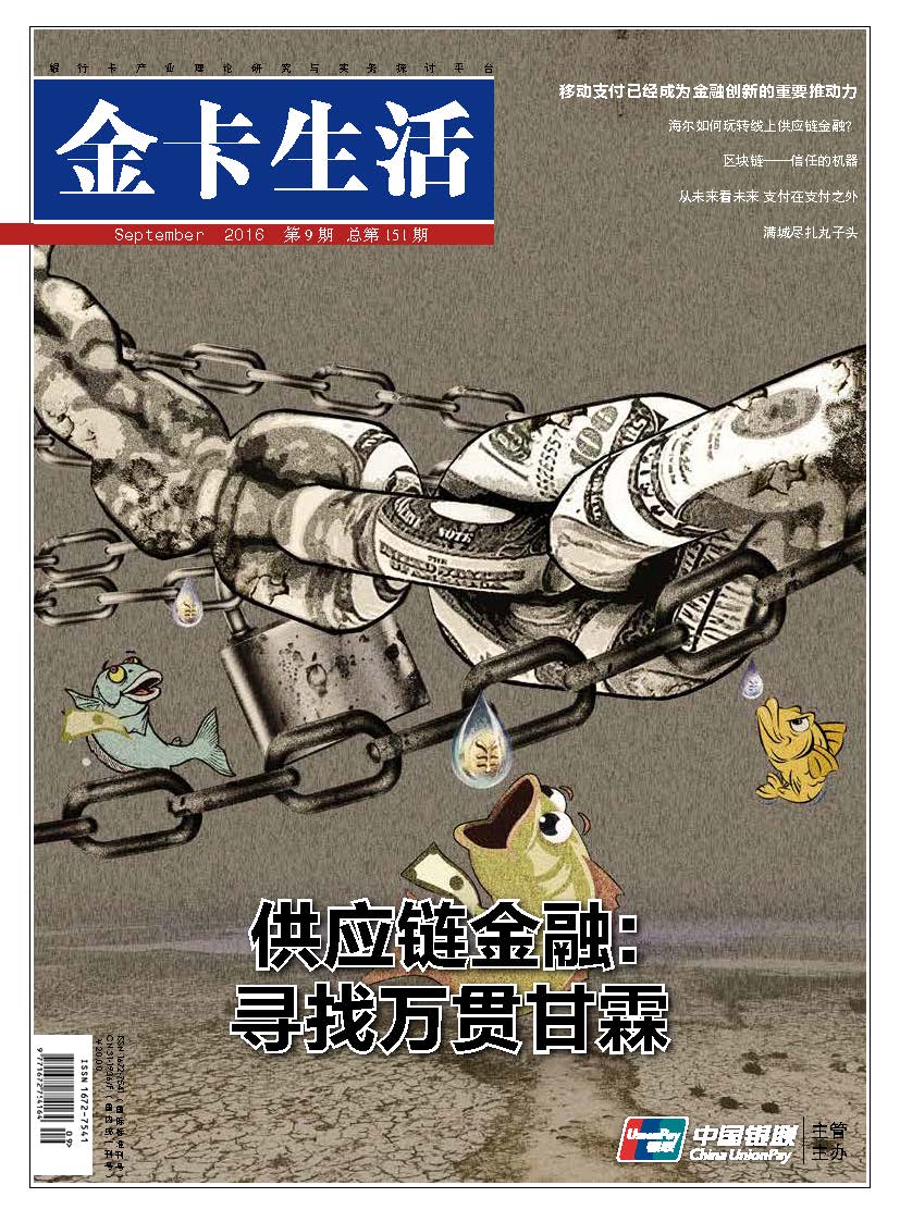 《金卡生活》2016年09月刊